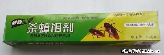 【紧急提醒】如果有“防疫站工作人员”上门灭杀蟑螂，请立刻报警 - 灌水专区 - 齐齐哈尔生活社区 - 齐齐哈尔28生活网 qqhr.28life.net