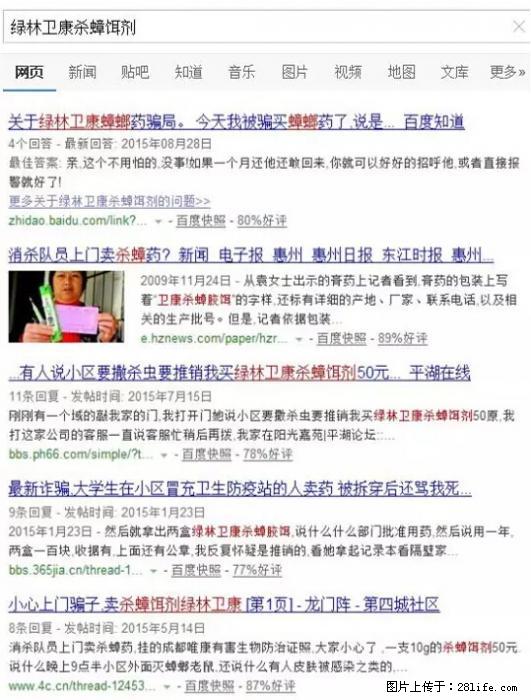 【紧急提醒】如果有“防疫站工作人员”上门灭杀蟑螂，请立刻报警 - 灌水专区 - 齐齐哈尔生活社区 - 齐齐哈尔28生活网 qqhr.28life.net