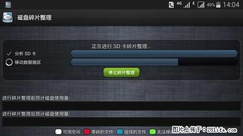 安卓手机手机如何进行磁盘碎片整理 - 生活百科 - 齐齐哈尔生活社区 - 齐齐哈尔28生活网 qqhr.28life.net