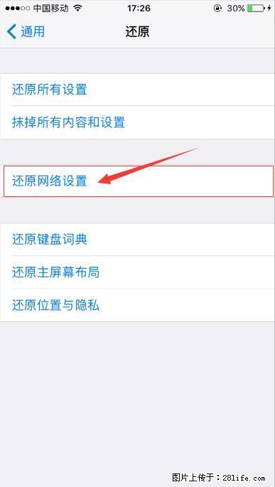 iPhone6S WIFI 不稳定的解决方法 - 生活百科 - 齐齐哈尔生活社区 - 齐齐哈尔28生活网 qqhr.28life.net