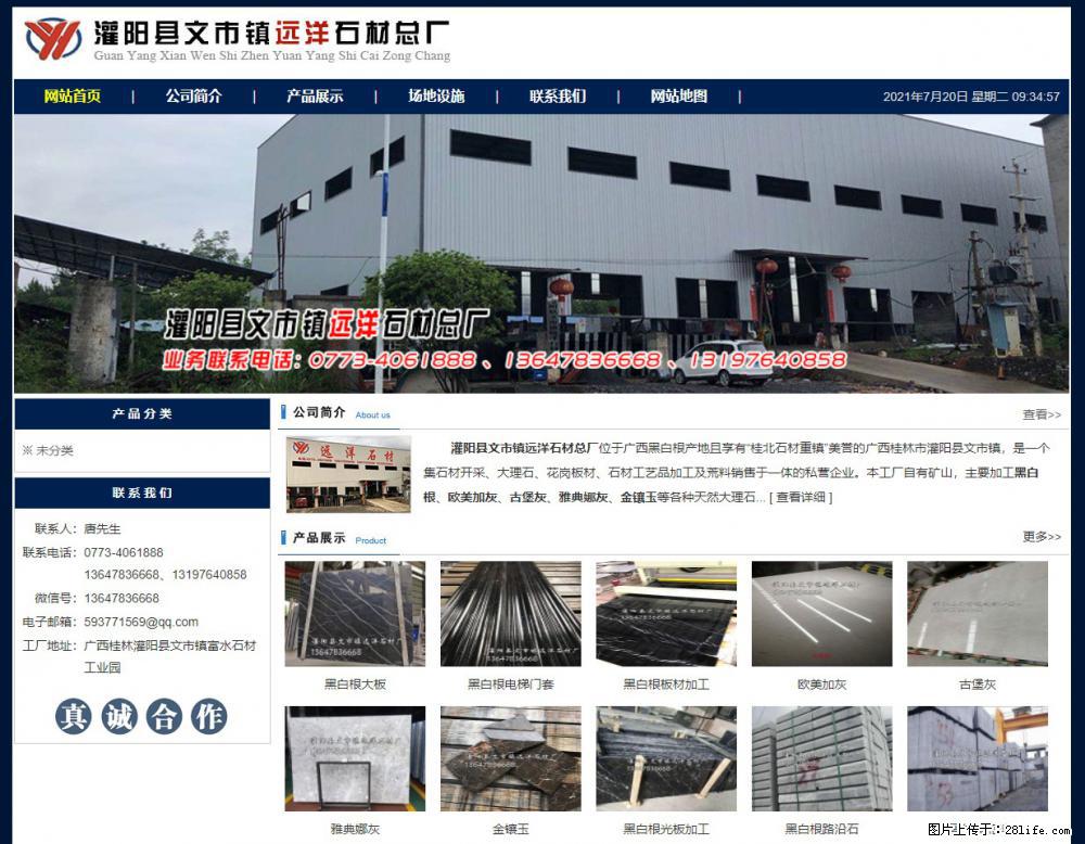 灌阳县文市镇远洋石材总厂 shicai158.julong5.com - 网站推广 - 广告专区 - 齐齐哈尔分类信息 - 齐齐哈尔28生活网 qqhr.28life.net