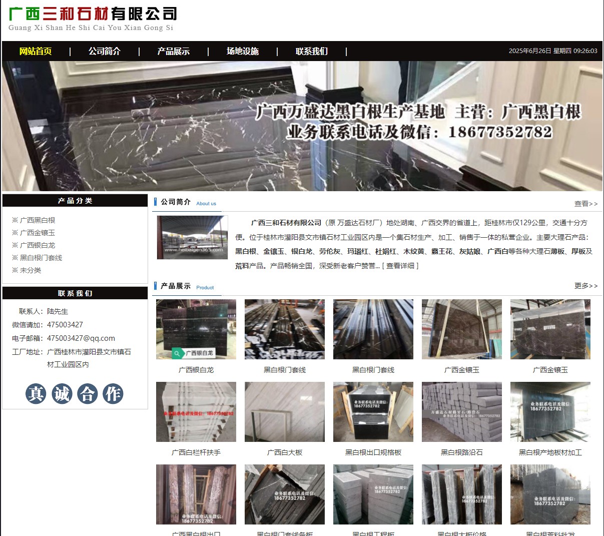 广西三和石材有限公司 shicai6.julong5.com - 网站推广 - 广告专区 - 齐齐哈尔分类信息 - 齐齐哈尔28生活网 qqhr.28life.net