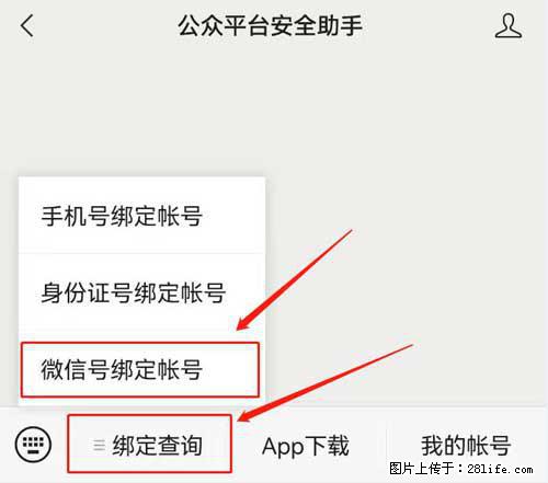 如何删除绑定别人的微信公众号运营帐号？ - 生活百科 - 齐齐哈尔生活社区 - 齐齐哈尔28生活网 qqhr.28life.net