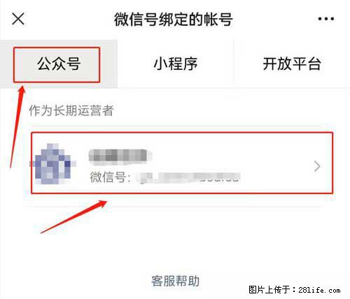 如何删除绑定别人的微信公众号运营帐号？ - 生活百科 - 齐齐哈尔生活社区 - 齐齐哈尔28生活网 qqhr.28life.net