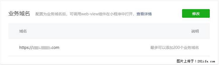 如何简单的让你开发的移动端网站在微信小程序里显示？ - 生活百科 - 齐齐哈尔生活社区 - 齐齐哈尔28生活网 qqhr.28life.net