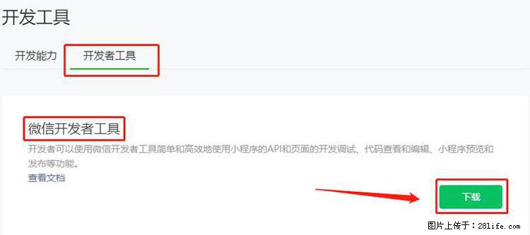 如何简单的让你开发的移动端网站在微信小程序里显示？ - 生活百科 - 齐齐哈尔生活社区 - 齐齐哈尔28生活网 qqhr.28life.net