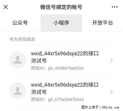 如何彻底解绑微信号绑定的小程序测试号？ - 生活百科 - 齐齐哈尔生活社区 - 齐齐哈尔28生活网 qqhr.28life.net