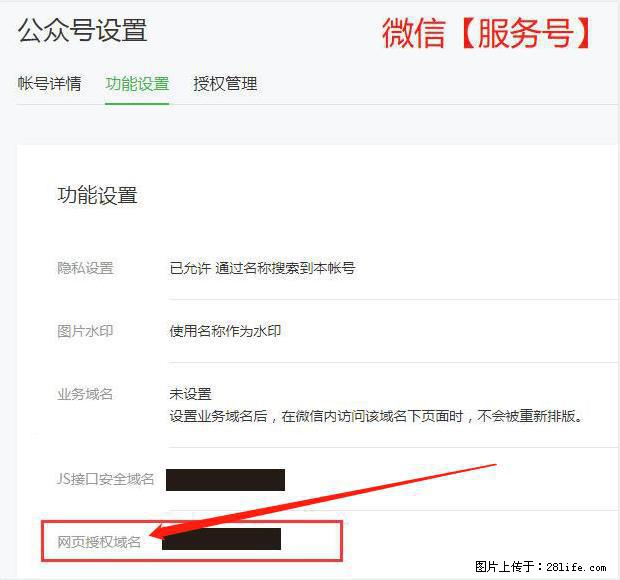 微信公众号设置-功能设置-为什么没有【网页授权域名】项? - 生活百科 - 齐齐哈尔生活社区 - 齐齐哈尔28生活网 qqhr.28life.net