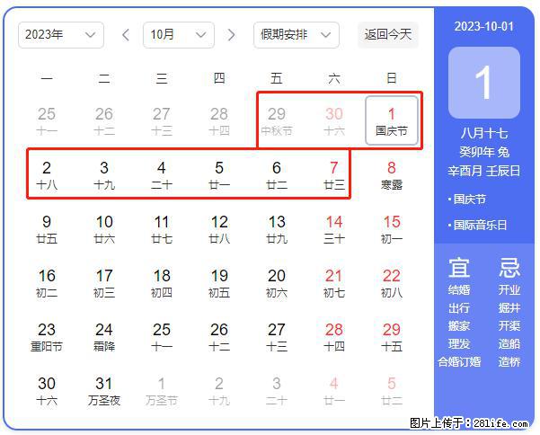 好消息，2023年中秋节与国庆节假期重合在一起，有望连休9天？？？ - 灌水专区 - 齐齐哈尔生活社区 - 齐齐哈尔28生活网 qqhr.28life.net