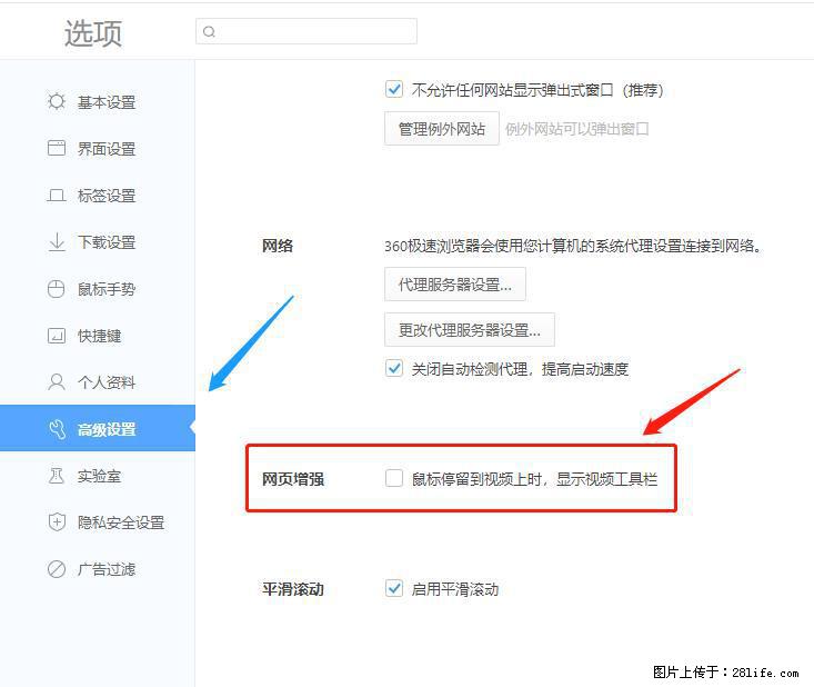 360极速浏览器 如何禁止提示“小窗口播放”？ - 生活百科 - 齐齐哈尔生活社区 - 齐齐哈尔28生活网 qqhr.28life.net