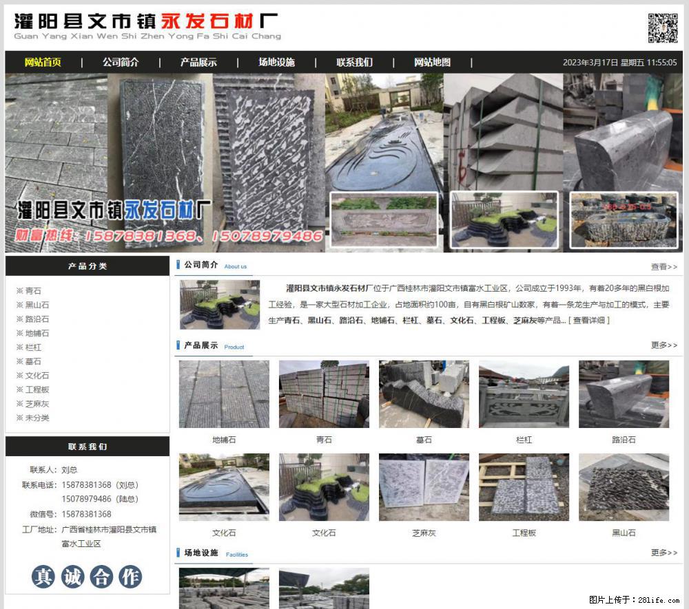 灌阳县文市镇永发石材厂 www.shicai89.com - 网站推广 - 广告专区 - 齐齐哈尔分类信息 - 齐齐哈尔28生活网 qqhr.28life.net