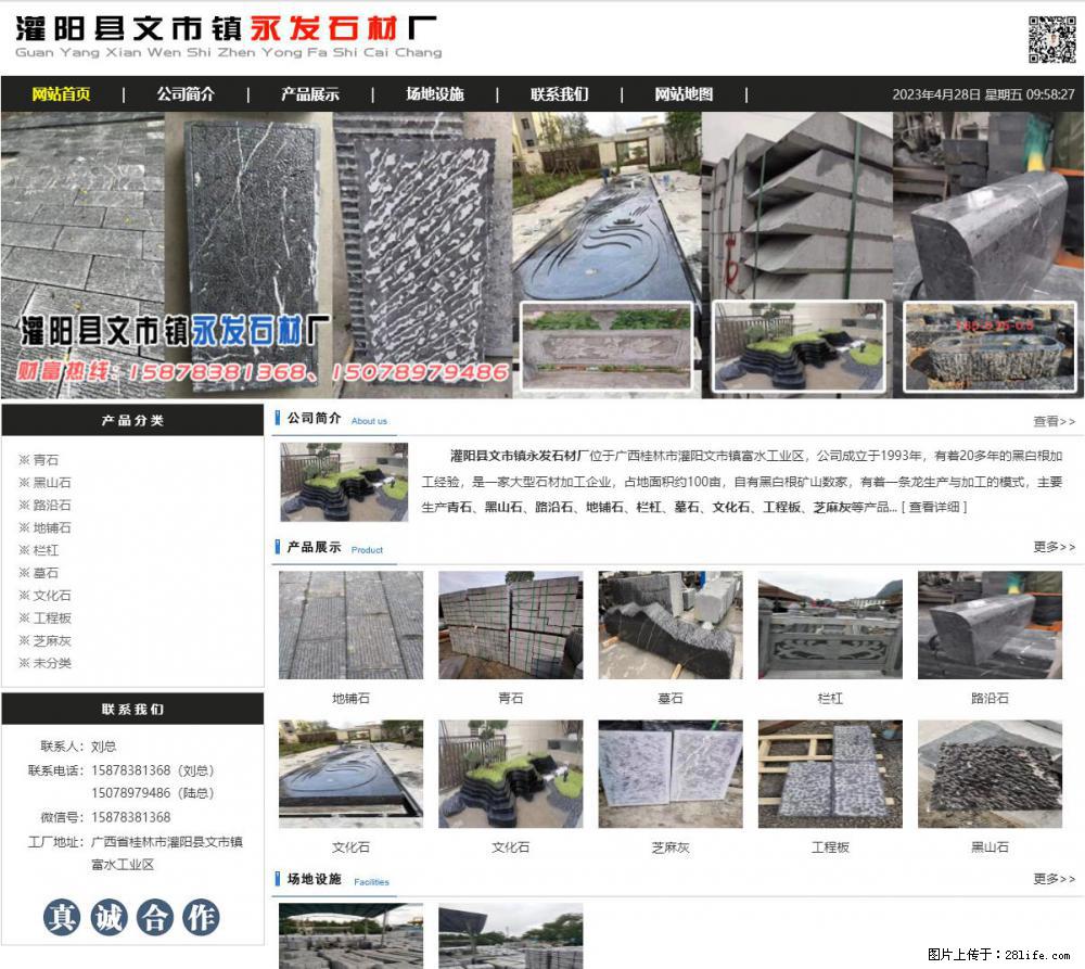 墓石 - 灌阳县文市镇永发石材厂 www.shicai89.com - 综合信息 - 其他综合 - 齐齐哈尔分类信息 - 齐齐哈尔28生活网 qqhr.28life.net