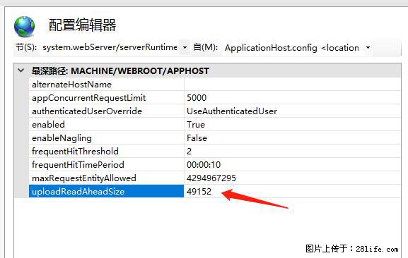 IIS7上传大文件报错：未显示页面，因为请求实体过大，HPPT状态码为413错误。 - 生活百科 - 齐齐哈尔生活社区 - 齐齐哈尔28生活网 qqhr.28life.net