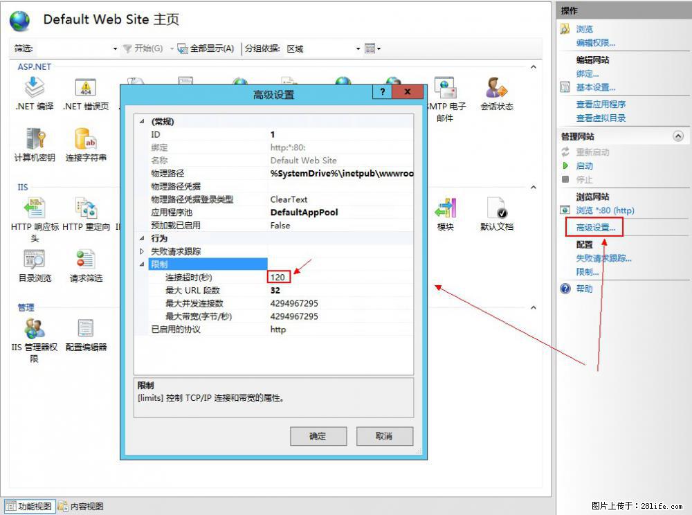 IIS7上传大文件报错：未显示页面，因为请求实体过大，HPPT状态码为413错误。 - 生活百科 - 齐齐哈尔生活社区 - 齐齐哈尔28生活网 qqhr.28life.net