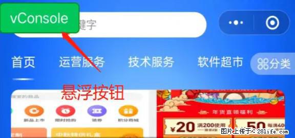 微信小程序正式版左上角出现vConsole按钮，如何去掉？ - 生活百科 - 齐齐哈尔生活社区 - 齐齐哈尔28生活网 qqhr.28life.net