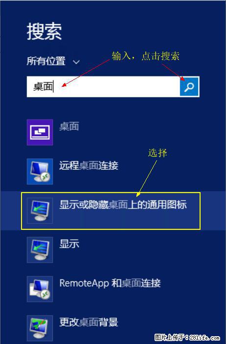 Windows 2012 r2 中如何显示或隐藏桌面图标 - 生活百科 - 齐齐哈尔生活社区 - 齐齐哈尔28生活网 qqhr.28life.net
