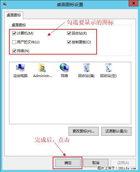 Windows 2012 r2 中如何显示或隐藏桌面图标 - 生活百科 - 齐齐哈尔生活社区 - 齐齐哈尔28生活网 qqhr.28life.net