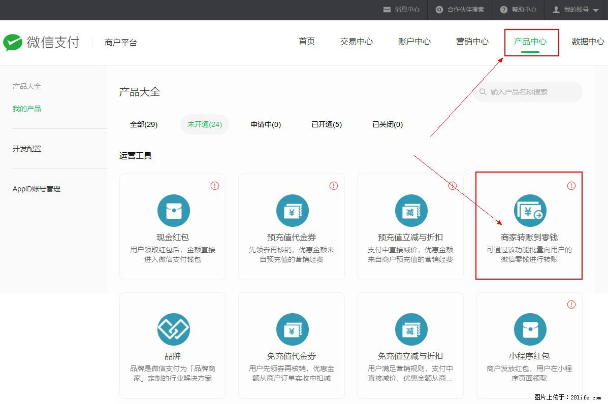 微信小程序开发，如何实现提现到用户微信钱包？ - 生活百科 - 齐齐哈尔生活社区 - 齐齐哈尔28生活网 qqhr.28life.net