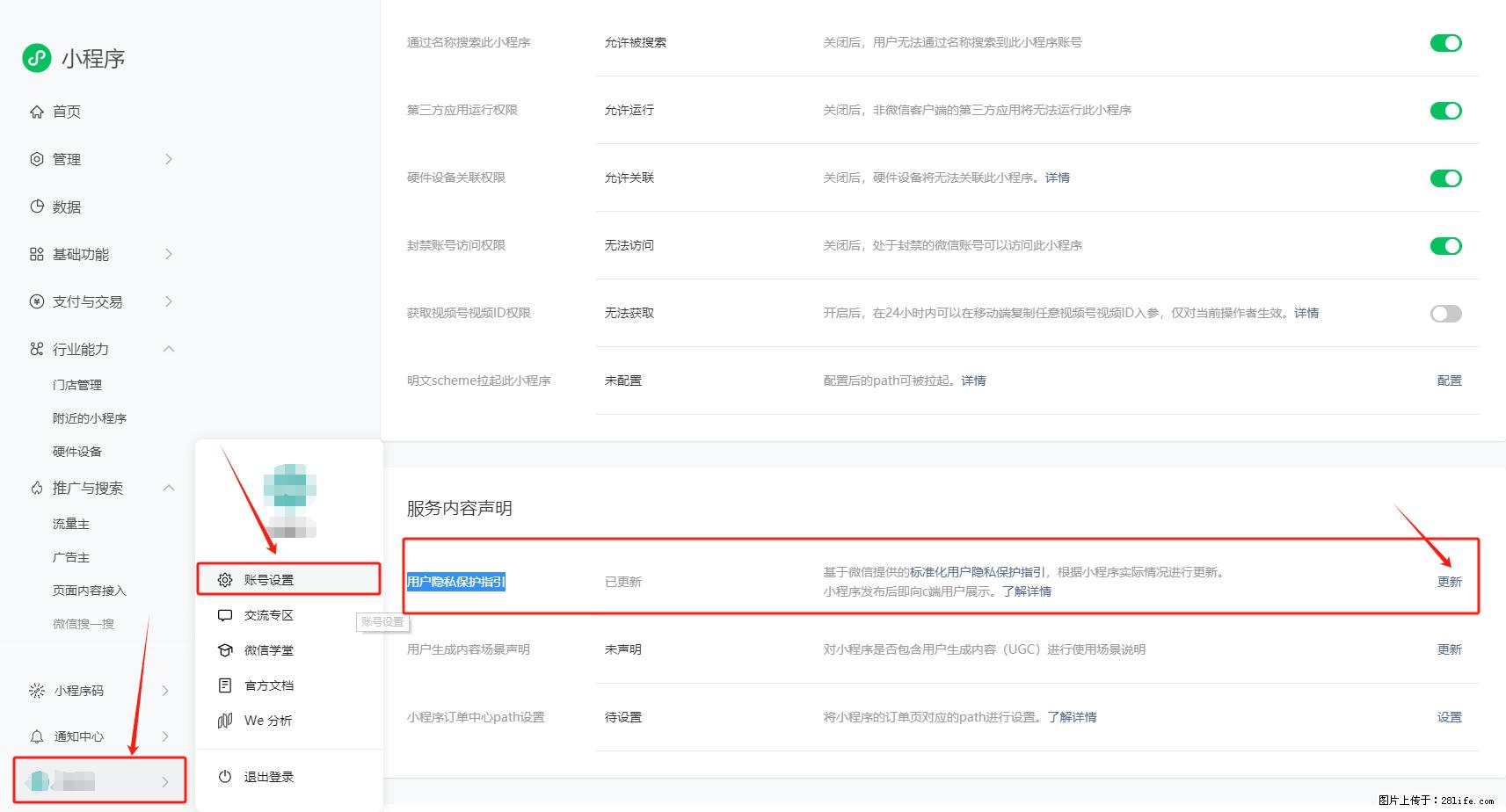 微信小程序，在哪里设置【用户隐私保护指引】？ - 生活百科 - 齐齐哈尔生活社区 - 齐齐哈尔28生活网 qqhr.28life.net