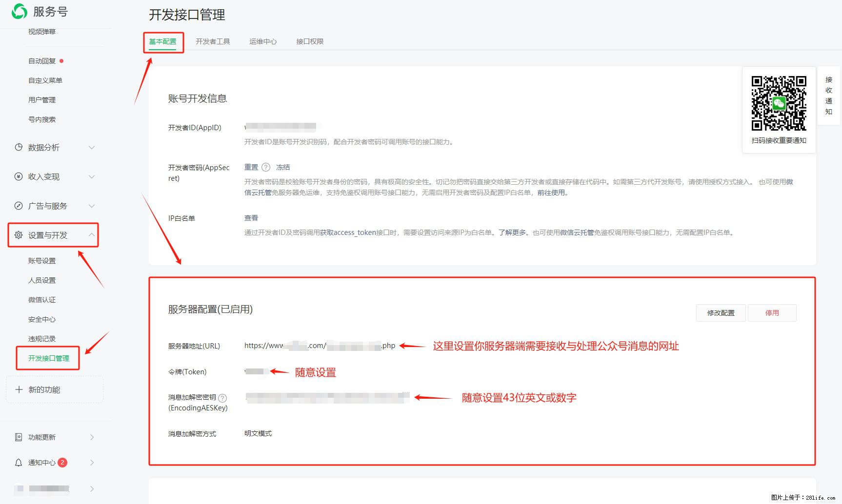 微信公众号机器人如何开发？服务器端以PHP为例 - 生活百科 - 齐齐哈尔生活社区 - 齐齐哈尔28生活网 qqhr.28life.net