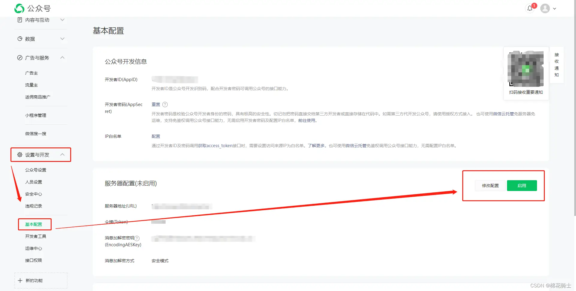 微信公众号自定义菜单如何与服务器配置同时启用 - 生活百科 - 齐齐哈尔生活社区 - 齐齐哈尔28生活网 qqhr.28life.net