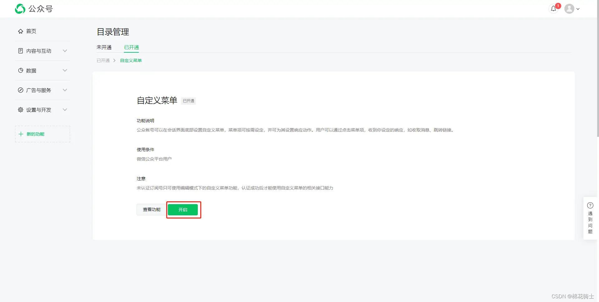 微信公众号自定义菜单如何与服务器配置同时启用 - 生活百科 - 齐齐哈尔生活社区 - 齐齐哈尔28生活网 qqhr.28life.net