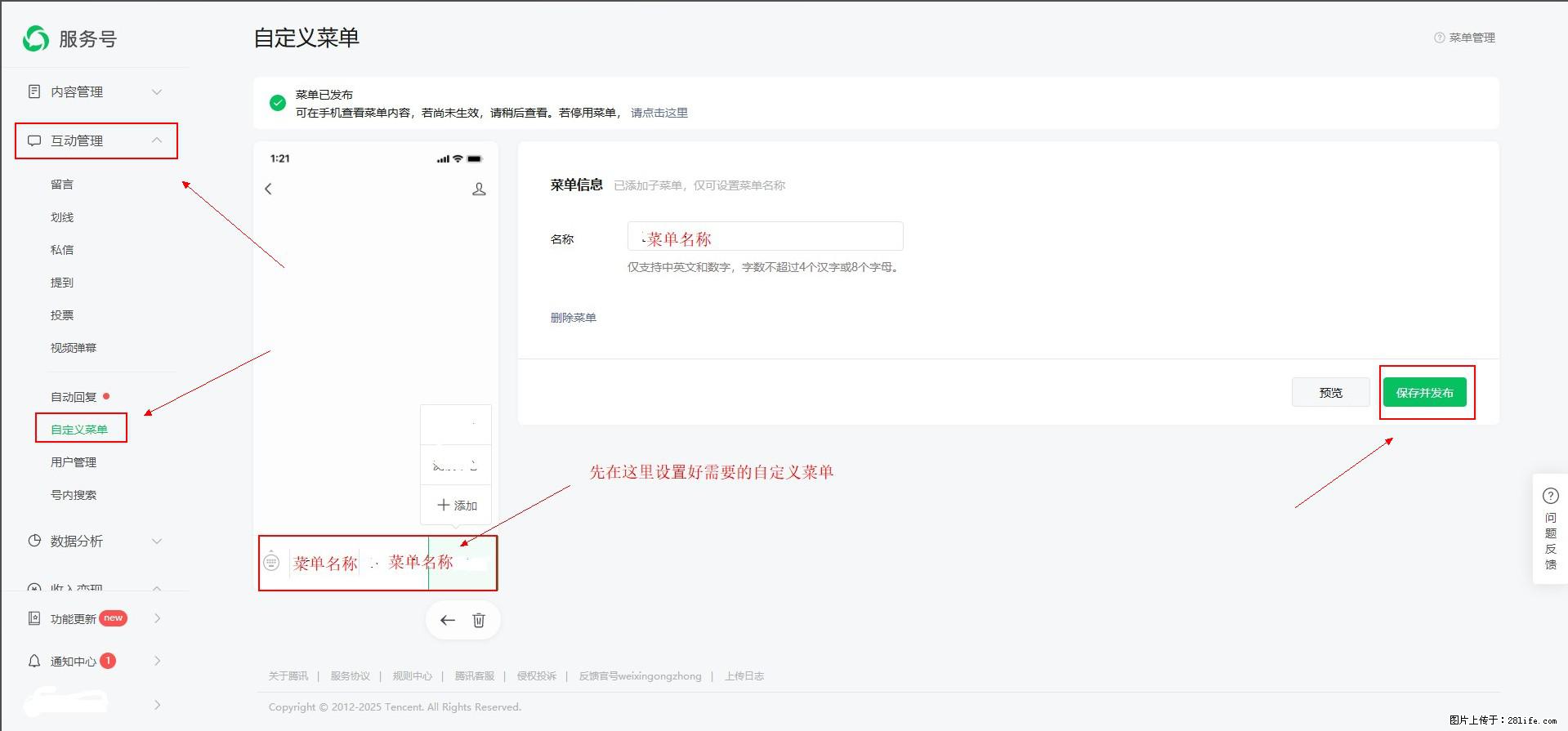 微信公众号自定义菜单如何与服务器配置同时启用 - 生活百科 - 齐齐哈尔生活社区 - 齐齐哈尔28生活网 qqhr.28life.net