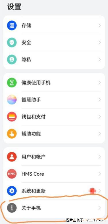 华为手机Mate30 如何开启开发者选项？ - 生活百科 - 齐齐哈尔生活社区 - 齐齐哈尔28生活网 qqhr.28life.net
