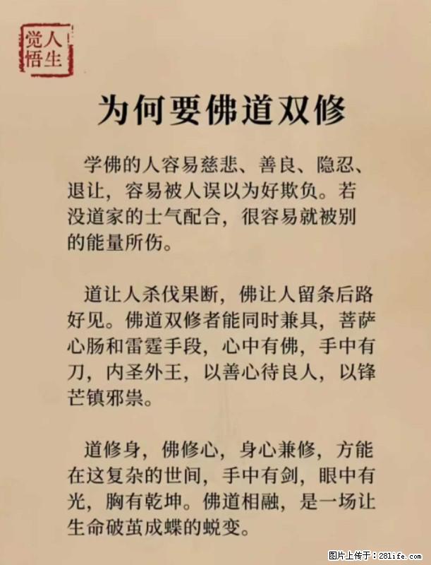 【觉悟人生】为何要佛道双修？ - 灌水专区 - 齐齐哈尔生活社区 - 齐齐哈尔28生活网 qqhr.28life.net