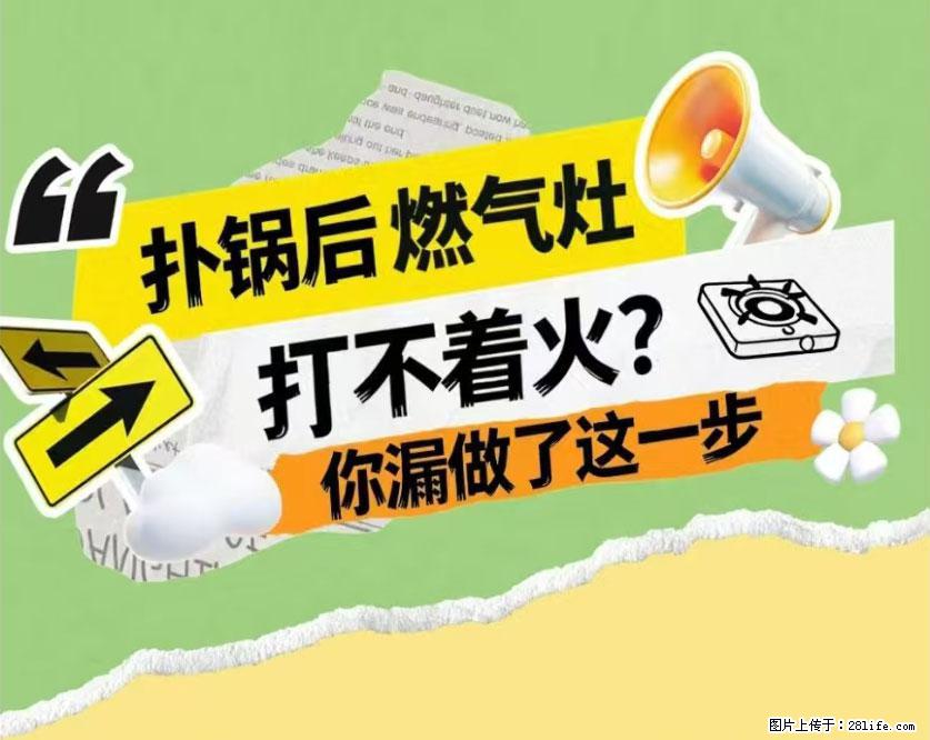 煲汤煮面时，溢锅了，清理干净后，燃气灶却一直点不着火怎么办？ - 家居生活 - 齐齐哈尔生活社区 - 齐齐哈尔28生活网 qqhr.28life.net