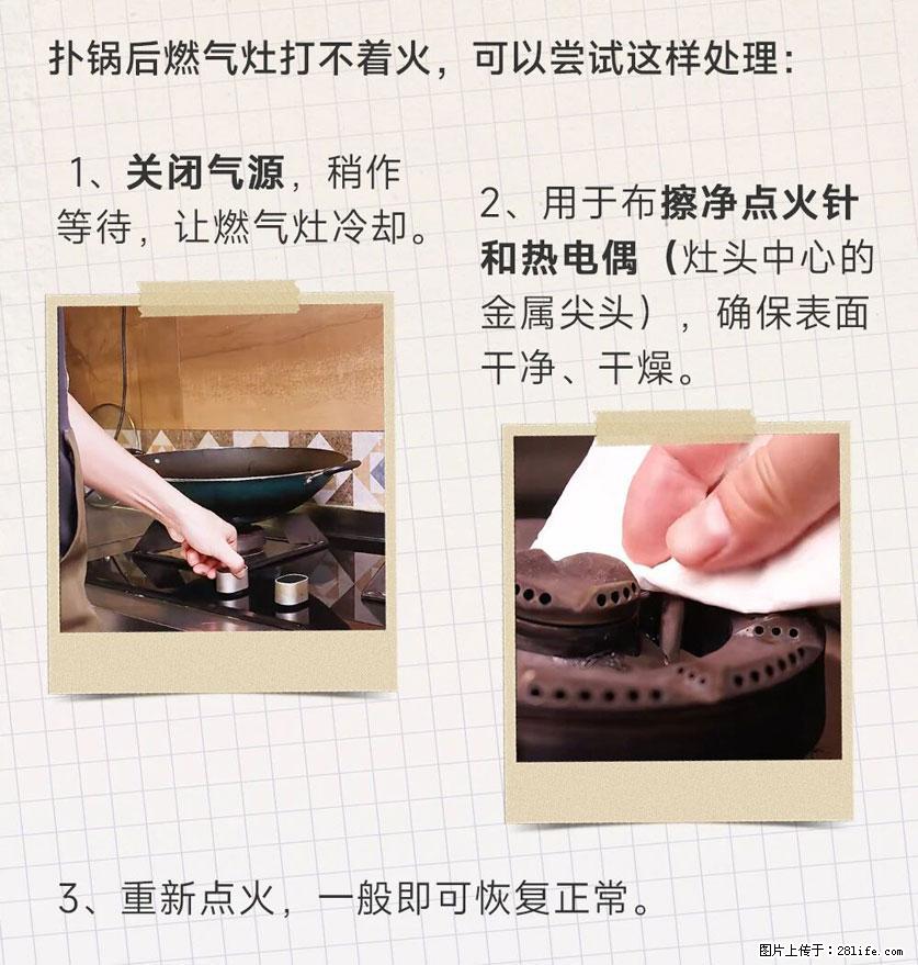 煲汤煮面时，溢锅了，清理干净后，燃气灶却一直点不着火怎么办？ - 家居生活 - 齐齐哈尔生活社区 - 齐齐哈尔28生活网 qqhr.28life.net