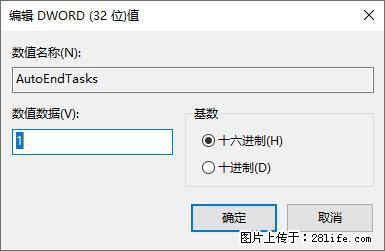 电脑windows10如何设置关机时自动结束任务快速关机 - 生活百科 - 齐齐哈尔生活社区 - 齐齐哈尔28生活网 qqhr.28life.net