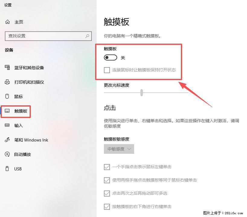 笔记本电脑win10如何禁用鼠标触摸板 - 生活百科 - 齐齐哈尔生活社区 - 齐齐哈尔28生活网 qqhr.28life.net