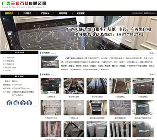 广西三和石材有限公司 shicai6.julong5.com - 齐齐哈尔28生活网 qqhr.28life.net