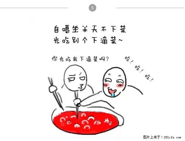 千万不要和这9种哈卵一起吃火锅！ - 美食天地 - 齐齐哈尔生活社区 - 齐齐哈尔28生活网 qqhr.28life.net