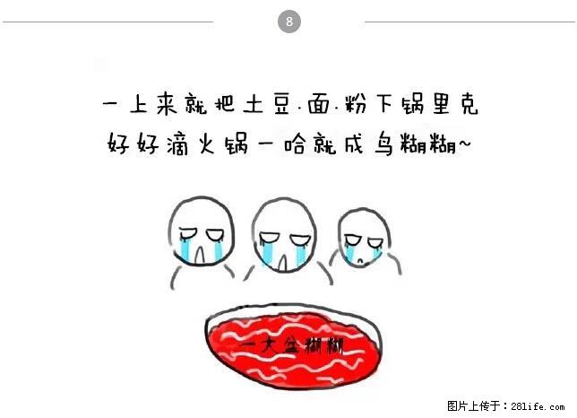 千万不要和这9种哈卵一起吃火锅！ - 美食天地 - 齐齐哈尔生活社区 - 齐齐哈尔28生活网 qqhr.28life.net