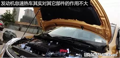 你知道怎么热车和取暖吗？ - 车友部落 - 齐齐哈尔生活社区 - 齐齐哈尔28生活网 qqhr.28life.net