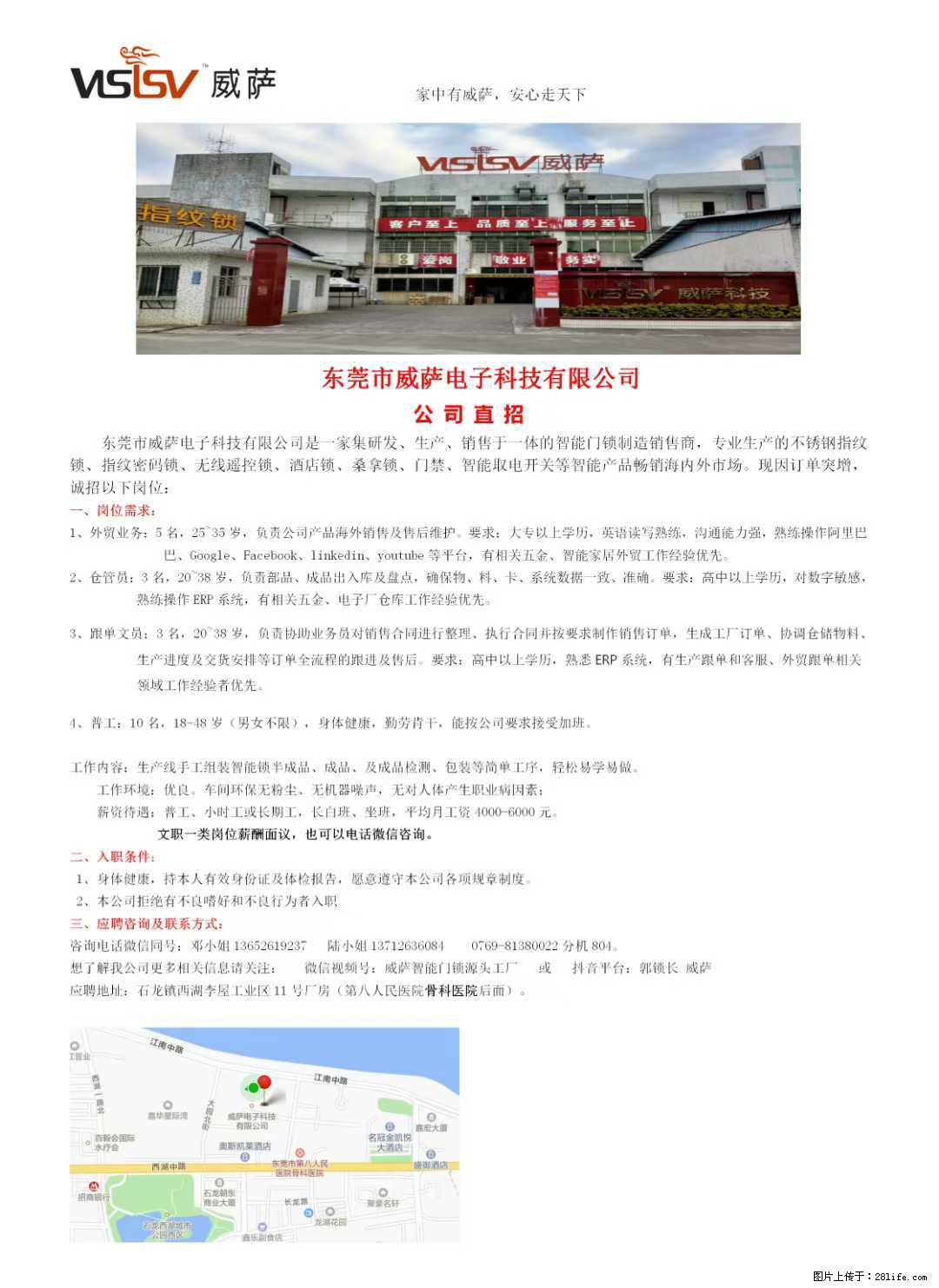 【东莞市威萨电子科技有限公司】公司直招：外贸业务、仓管员、跟单文员、普工 - 职场交流 - 齐齐哈尔生活社区 - 齐齐哈尔28生活网 qqhr.28life.net