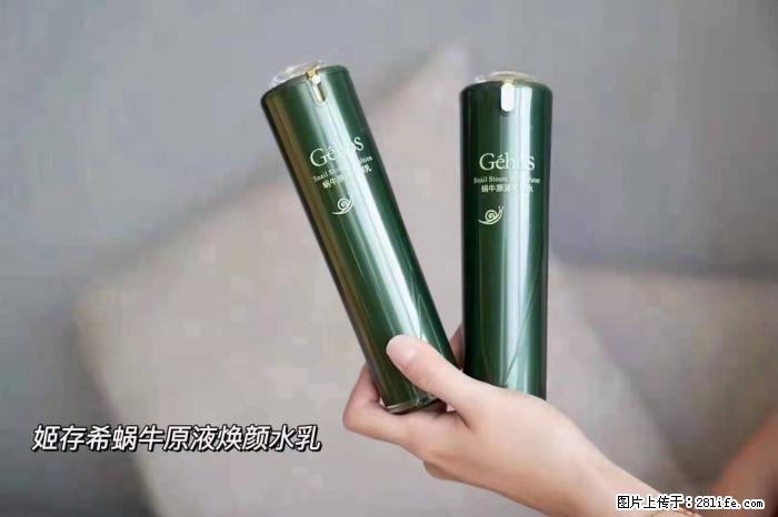 【姬存希】蜗牛原液焕颜水乳 - 生活日用品 - 居家生活 - 齐齐哈尔分类信息 - 齐齐哈尔28生活网 qqhr.28life.net