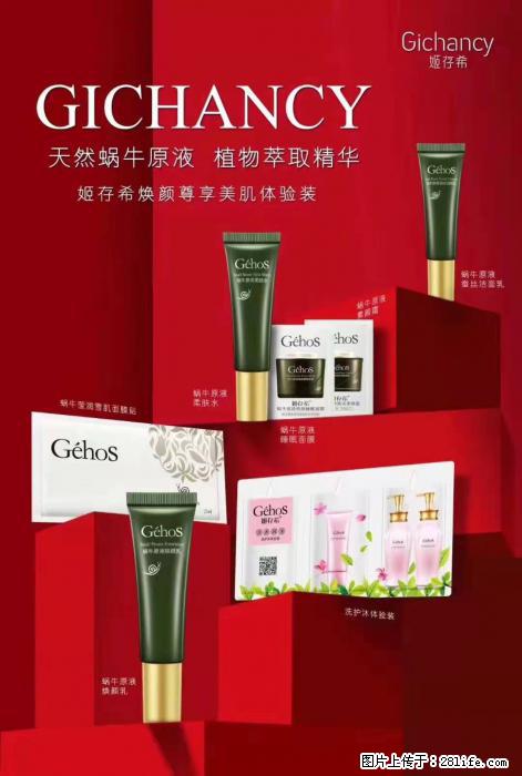 【姬存希】天然蜗牛原液，植物萃取精华 - 生活日用品 - 居家生活 - 齐齐哈尔分类信息 - 齐齐哈尔28生活网 qqhr.28life.net