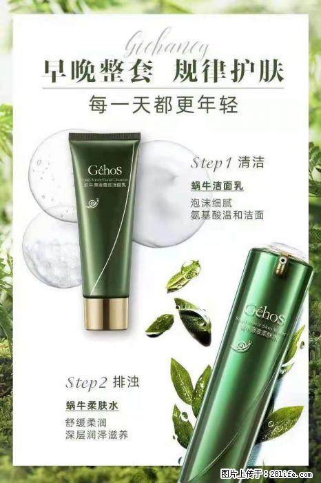 【姬存希】蜗牛四件套，清洁、补水、滋养、锁水，周全养肤 - 其他广告 - 广告专区 - 齐齐哈尔分类信息 - 齐齐哈尔28生活网 qqhr.28life.net