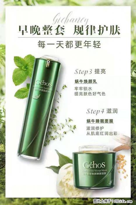 【姬存希】蜗牛四件套，清洁、补水、滋养、锁水，周全养肤 - 其他广告 - 广告专区 - 齐齐哈尔分类信息 - 齐齐哈尔28生活网 qqhr.28life.net