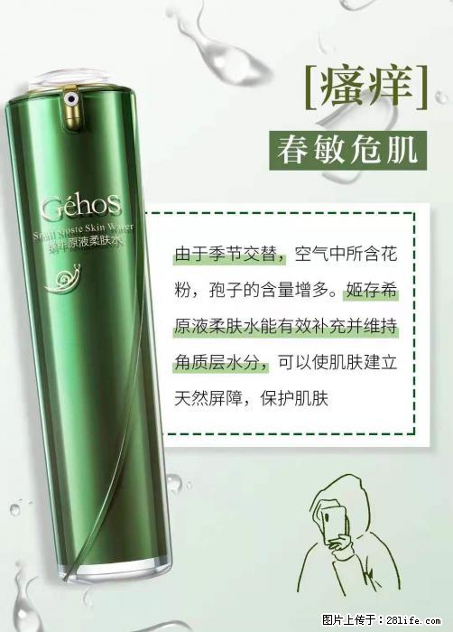 长痘？瘙痒？干燥？泛红？让【姬存希】来治愈你 - 生活百科 - 齐齐哈尔生活社区 - 齐齐哈尔28生活网 qqhr.28life.net