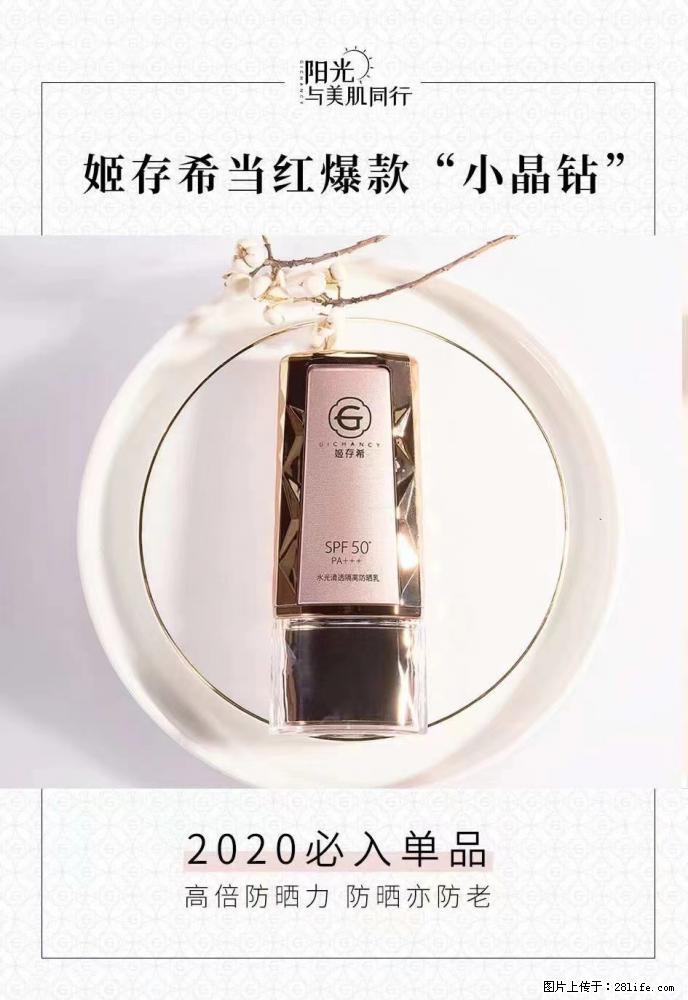 【姬存希】小晶钻防晒乳 五一爆款好物分享，让你畅享小长假 - 游山玩水 - 齐齐哈尔生活社区 - 齐齐哈尔28生活网 qqhr.28life.net
