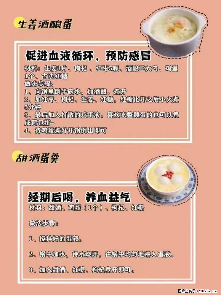 适合女生的12道养生食谱，吃出好气色。 - 新手上路 - 齐齐哈尔生活社区 - 齐齐哈尔28生活网 qqhr.28life.net