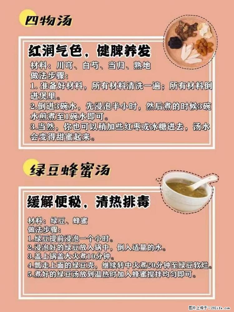 适合女生的12道养生食谱，吃出好气色。 - 新手上路 - 齐齐哈尔生活社区 - 齐齐哈尔28生活网 qqhr.28life.net