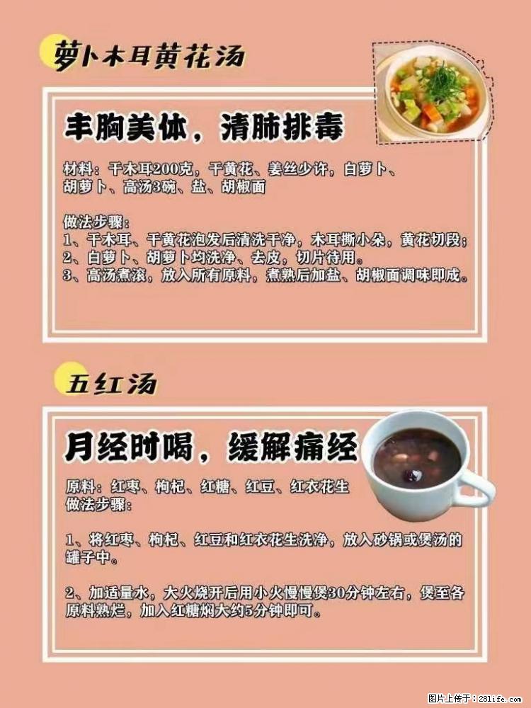 适合女生的12道养生食谱，吃出好气色。 - 新手上路 - 齐齐哈尔生活社区 - 齐齐哈尔28生活网 qqhr.28life.net