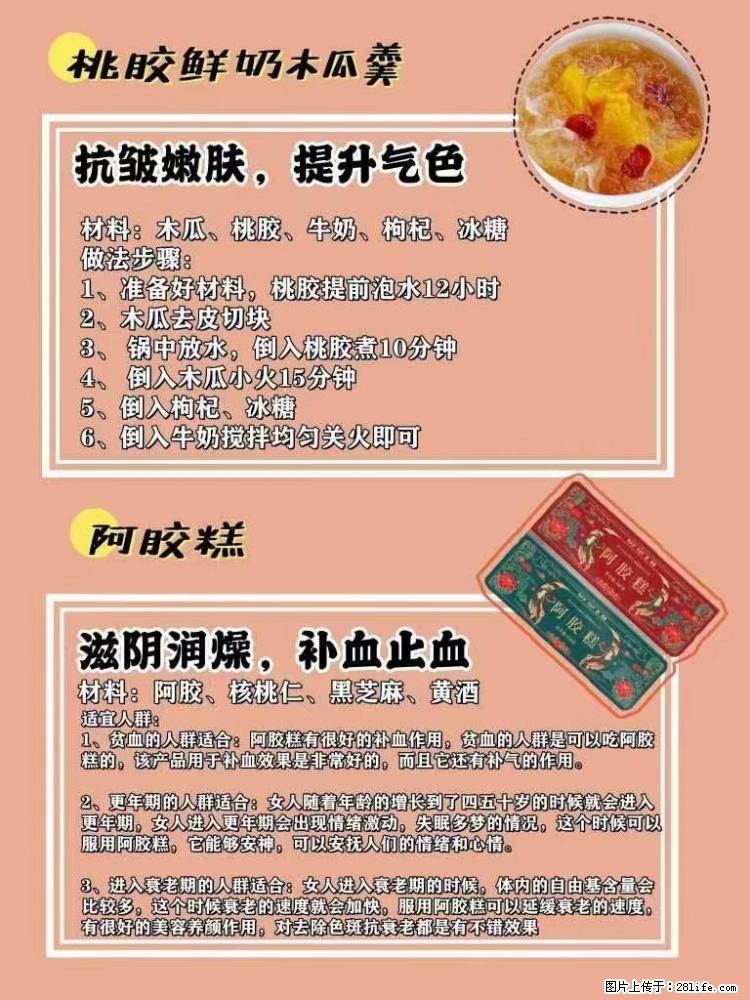 适合女生的12道养生食谱，吃出好气色。 - 新手上路 - 齐齐哈尔生活社区 - 齐齐哈尔28生活网 qqhr.28life.net