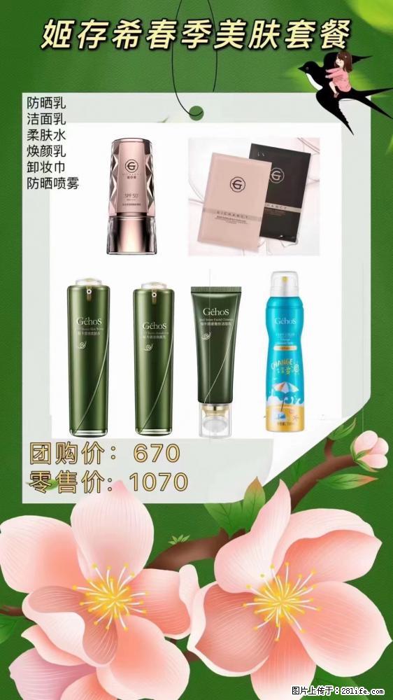 【姬存希】春季美肤套餐一 六样产品，现团购VIP价，包邮到家 - 新手上路 - 齐齐哈尔生活社区 - 齐齐哈尔28生活网 qqhr.28life.net