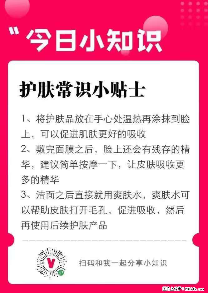 【姬存希】护肤常识小贴士 - 新手上路 - 齐齐哈尔生活社区 - 齐齐哈尔28生活网 qqhr.28life.net